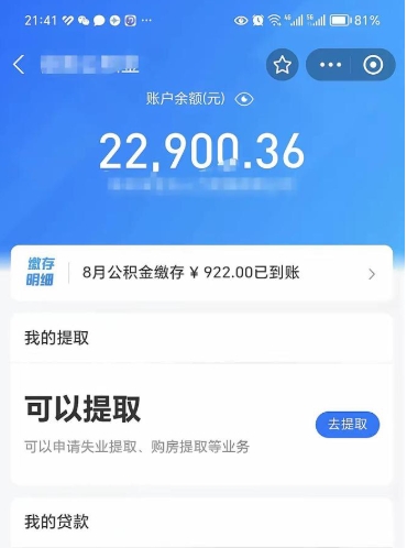 合肥住房公积金个人账户封存怎么提取（公积金账户封存状态如何提取）